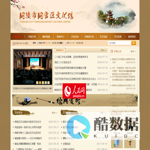 铜陵市铜官区文化馆