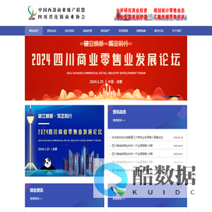 四川省连锁商业协会