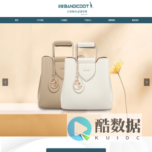 东莞市袋鼠皮具有限公司