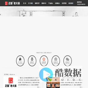 重庆正国老火锅_重庆火锅加盟_重庆正心正味餐饮管理有限公司