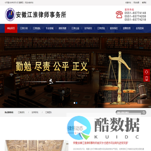 安徽江淮律师事务所