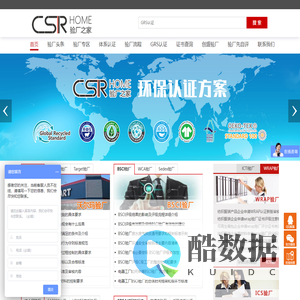 GRS认证|ISCC认证|BSCI验厂 | 沃尔玛验厂--验厂之家