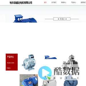 哈尔滨盛达电机有限公司