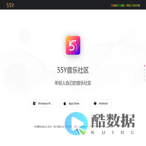 55Y音乐社区App|更专业的音乐内容分享社区