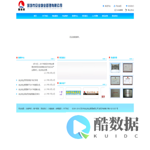 深圳市安业物业管理有限公司