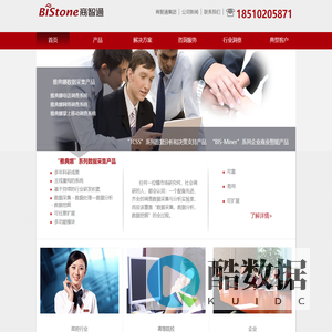 北京商智通科技有限公司-领先的大数据解决方案提供商