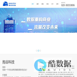 广东抱谷科技有限公司