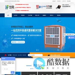 厂房降温_车间降温_厂房通风降温-东莞华风环保科技有限公司