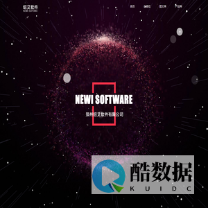郑州纽艾软件有限公司