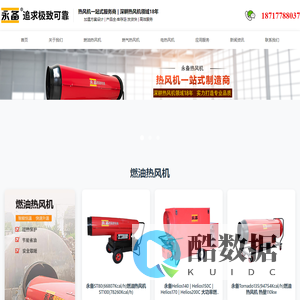 永备热风机,燃油暖风机,电热风机,烘干热风炉生产厂家公司官网-永备热风机-上海道赫实业发展有限公司