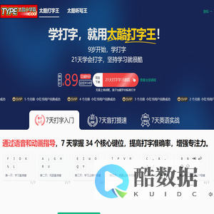 太酷打字王: 孩子学打字,就用太酷打字王!