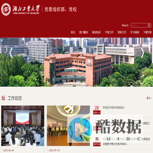 湖北工业大学党委组织部、党校