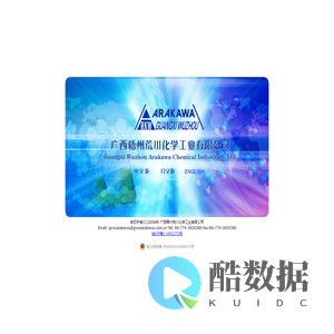 ..::广西梧州荒川化学工业有限公司::..