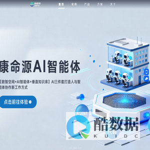 康命源数智科技
