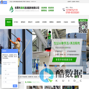 深圳东莞开荒保洁和清洁公司