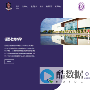 北京四中国际课程佳莲校区