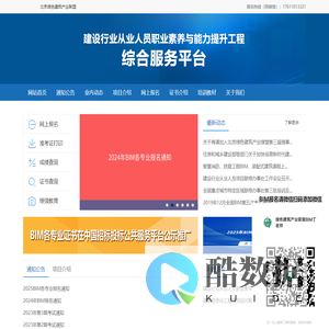 BIM考试报名平台