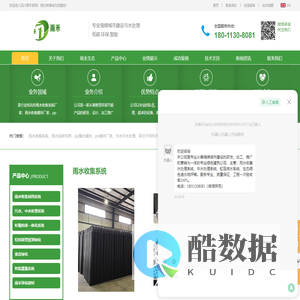 雨水收集系统-中水回用系统-污水处理系统-虹吸防排一体化-四川雨禾源绿建科技有限公司