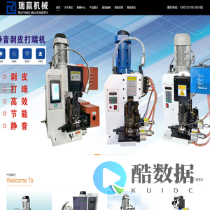 东莞市瑞赢机械有限公司