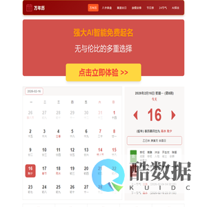 万年历日历查询-2026年日历,2026年老黄历查询,2026年黄道吉日