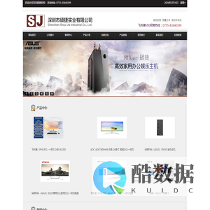 海星网-深圳市硕捷实业有限公司