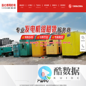 武汉发电机出租-发电机组租赁_武汉连心博翔机电设备有限公司