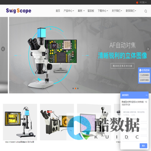 斯威冠显微镜-为您提供显微解决方案