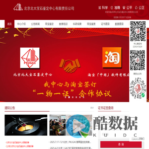 北京北大宝石鉴定中心有限责任公司