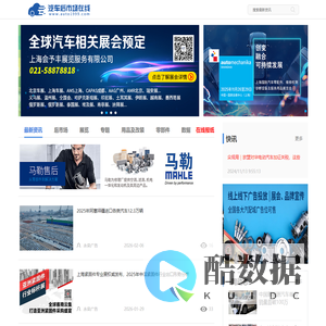 汽车后市场在线