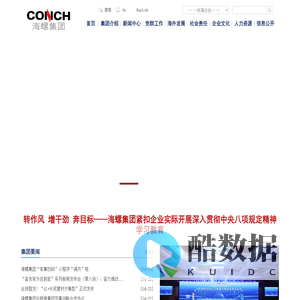 安徽海螺集团有限责任公司