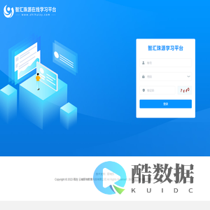 智汇珠源学习平台