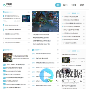 畅玩海量免费精品手游_云屿网