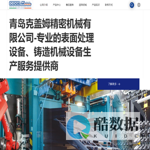 青岛克盖姆精密机械有限公司