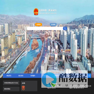 信用中国（青海海东）