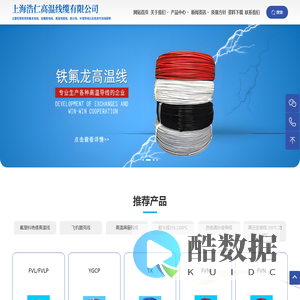 上海浩仁高温线缆有限公司高温线,耐高温线,氟塑料高温线,硅胶高温线,高温屏蔽线缆,尼龙护套线,耐火线,高压线,飞机腊克线,热电偶补偿导线,同轴射频电缆