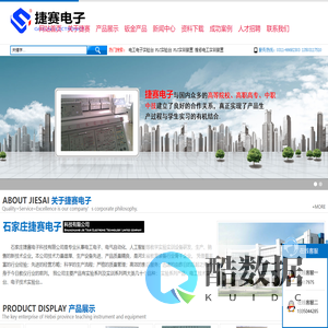 石家庄捷赛电子科技有限公司