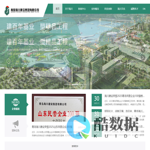 青岛海川建设集团有限公司