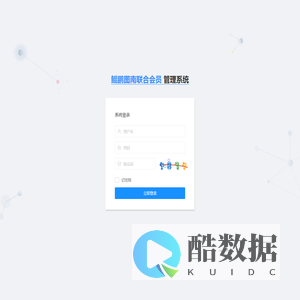 联合会员管理系统