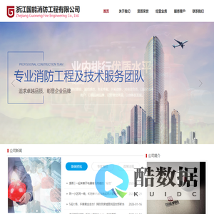 浙江国能消防工程有限公司