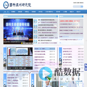国科温州研究院