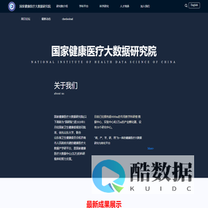 国家健康医疗大数据研究院