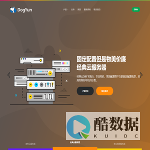 狗云 - 高性价比的云服务器