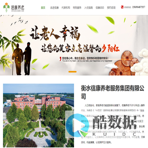衡水养老院,衡水市养老院,衡水信康养老-衡水信康养老服务集团有限公司-衡水信康养老服务集团有限公司