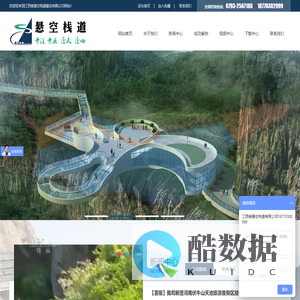 江西省悬空栈道建设有限公司|玻璃栈道|木栈道施工|悬空栈道|高空栈道工程|风景区游览服务设施工程|吊索桥工程施工