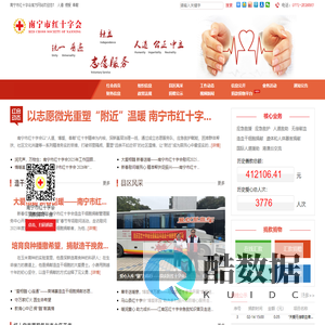 南宁市红十字会