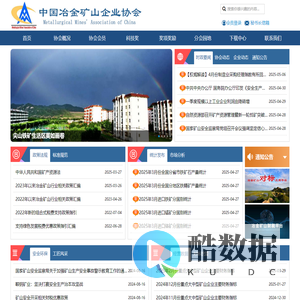 中国冶金矿山企业协会
