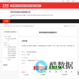 深圳市恒诚制冷设备有限公司