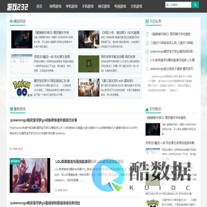 游戏232 - 最全的游戏问题收集网站!