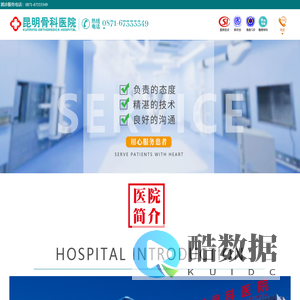 昆明骨科医院