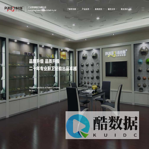 广东普克斯厨卫有限公司